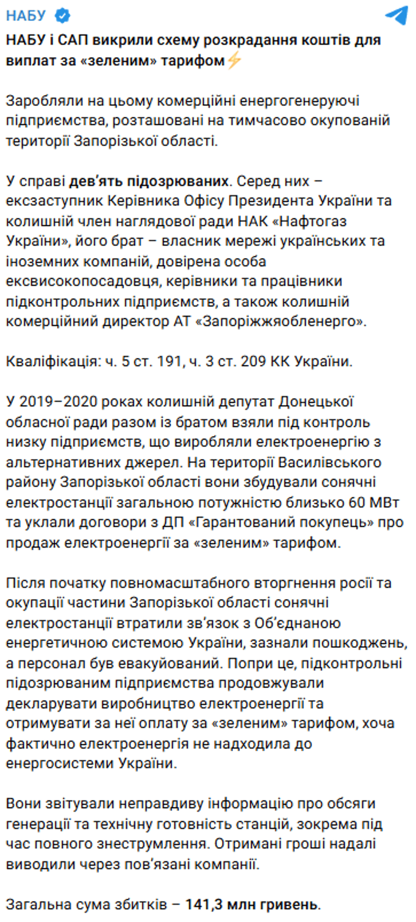 Схема на ТОТ НАБУ