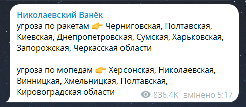 Скриншот сообщения из телеграмм-канала "Николаевский Ванек"