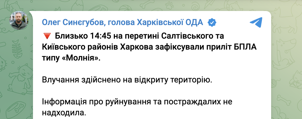 Безпілотник Молнія атакував Харків 5 січня