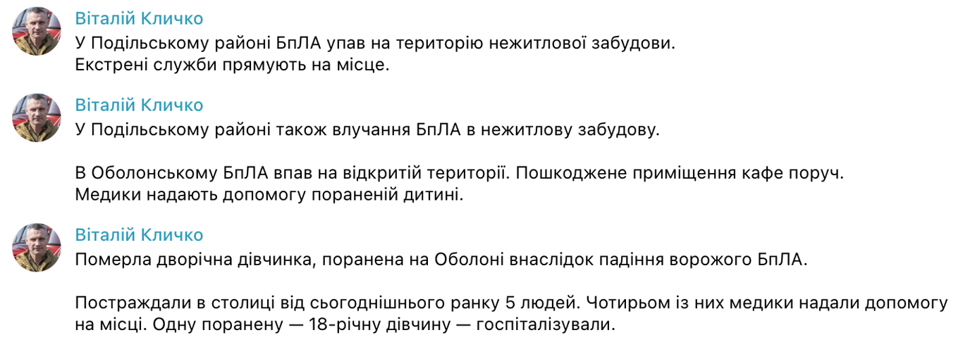 У Києві після атаки РФ загинула 2-річна дитина - фото 1