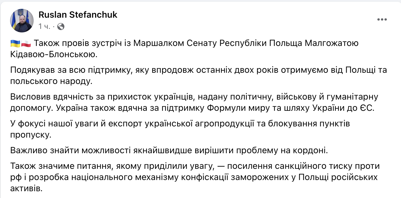 Скриншот сообщения Стефанчука