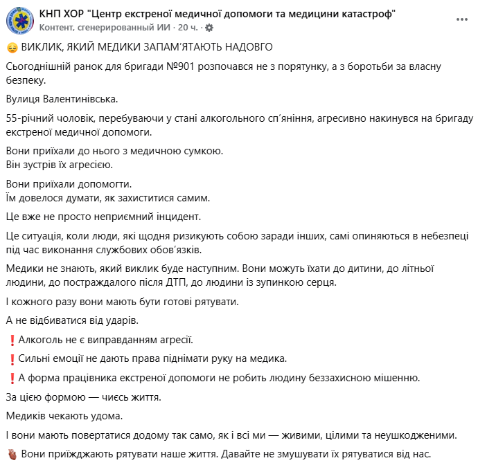 У Харкові напали на медиків