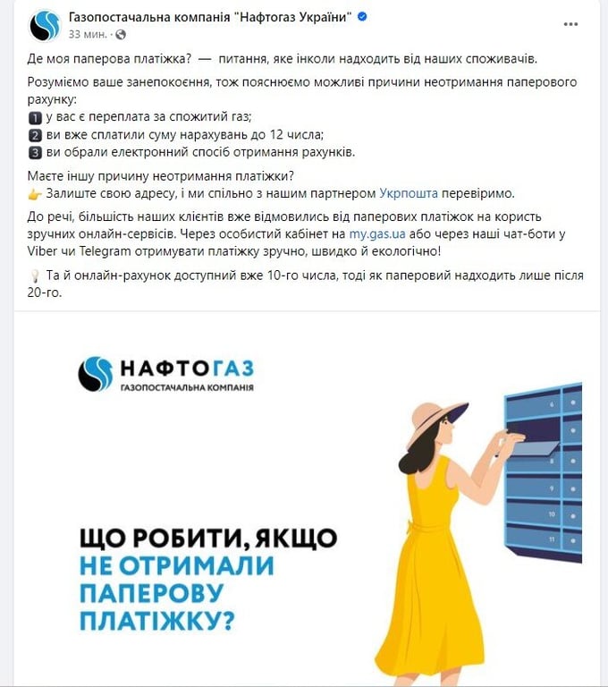 газ комуналка Нафтогаз