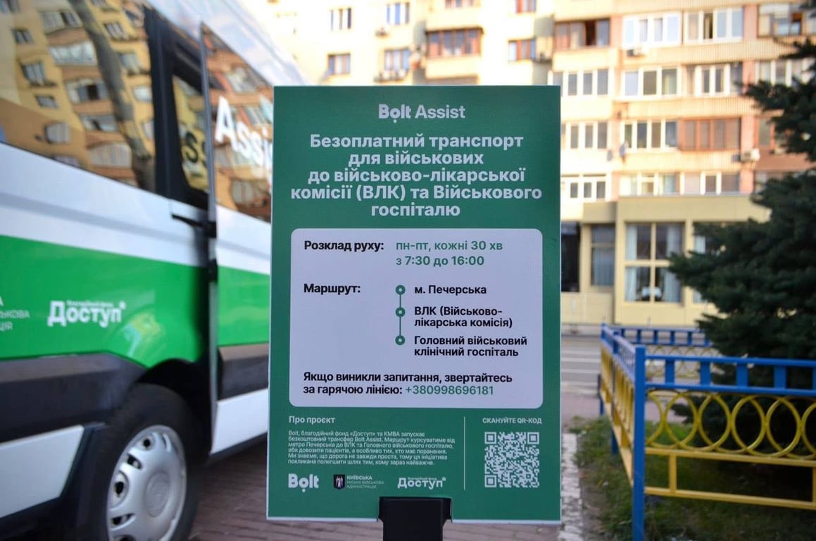 У Києві курсуватиме Bolt Assist