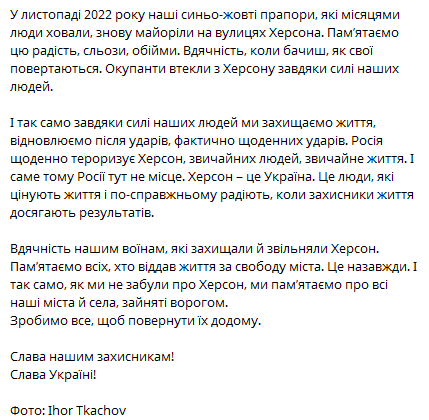 Президент пригадав, як ЗСУ звільнили Херсон і звернувся до містян - фото 1