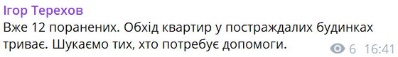 У Харкові вже 12 постраждалих — Терехов - фото 1