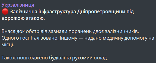 обстріл залізниці на Дніпропетровщині 21 січня
