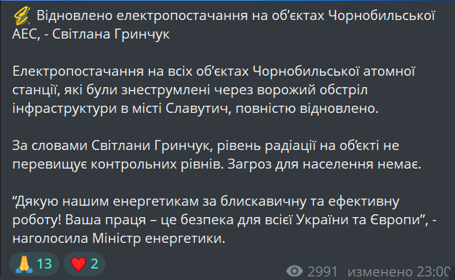 В Минэнерго сообщили об уровне радиации на ЧАЭС - фото 1