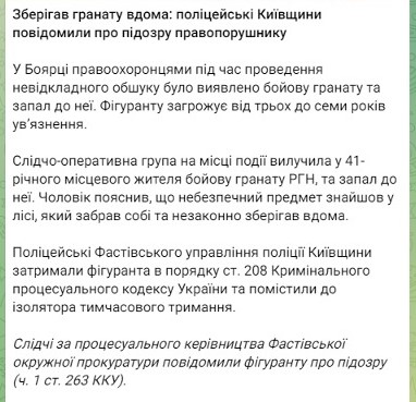 Чоловік зберігав гранату вдома