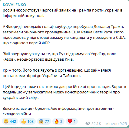 замах на трампа