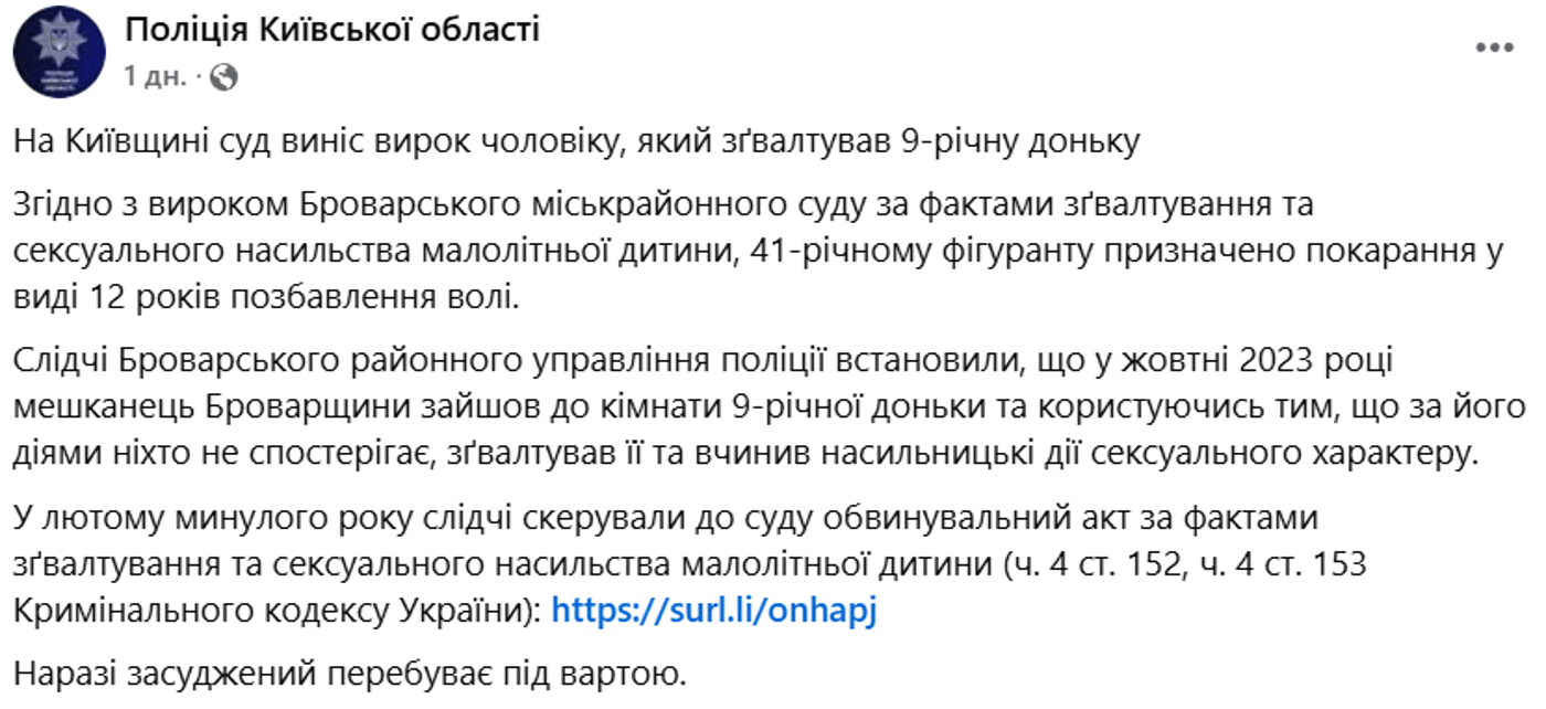 Насильство дитина