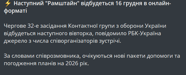 Стало відомо, коли та як відбудеться наступний "Рамштайн" - фото 1