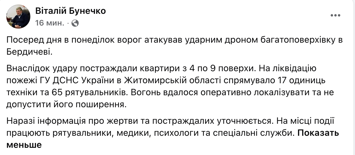 РФ атакувала багатоповерхівку в Бердичеві: пожежу ліквідовано - фото 1