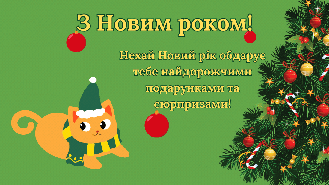 Прикольные открытки для дочери с Новым годом 2025