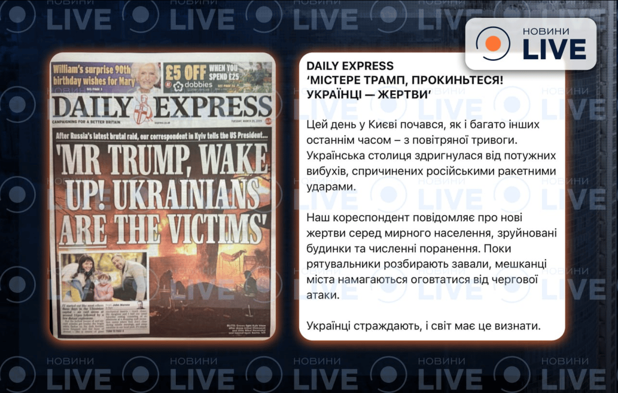 Daily Express на обкладинці нагадала Трампу про обстріли України - фото 1