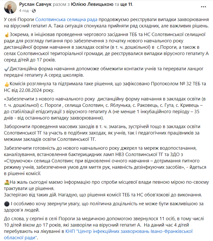 гепатит А в Ивано-Франковской области