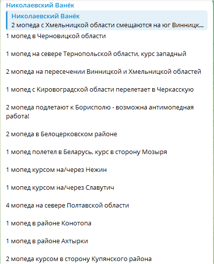 Атака "Шахедів" уночі 7 вересня