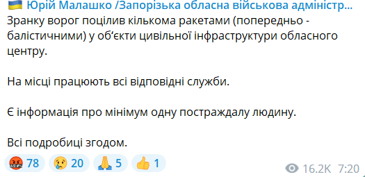 Окупанти обстріляли Запоріжжя 8 вересня