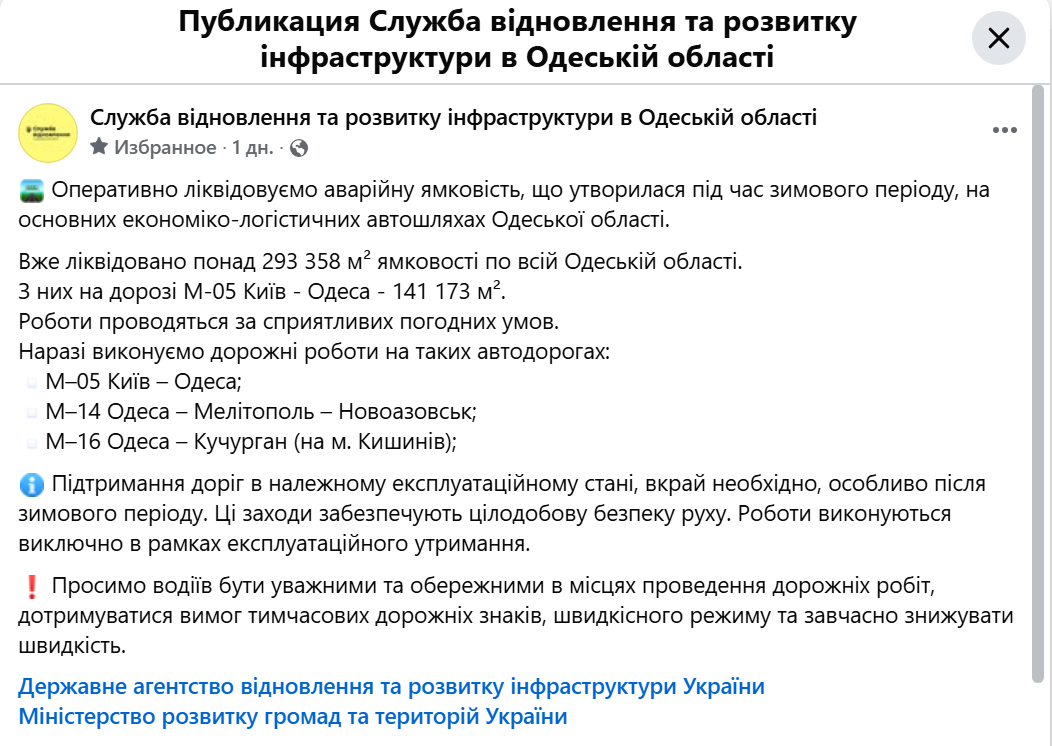 Ремон доріг: на Одещині залатали понад 293 тисячі квадратів ям - фото 1