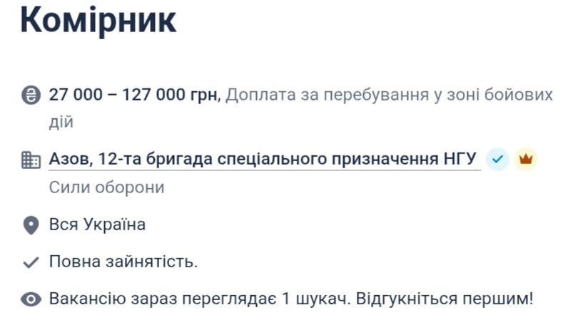 "Азов" шукає комірників 