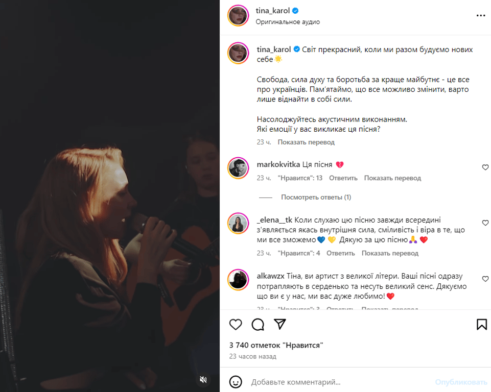 Публікація зі сторінки Тіни Кароль