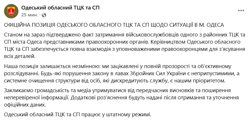 Затримання ТЦК в Одесі