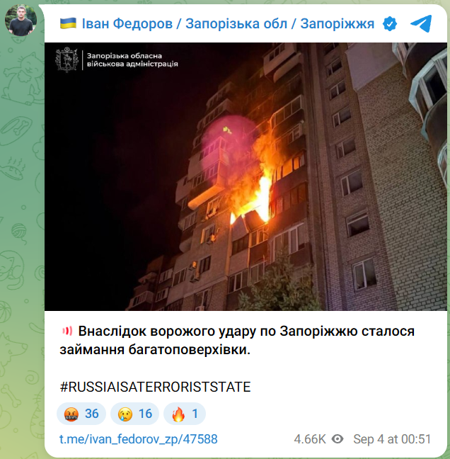 Запоріжжя під ударом 4 вересня