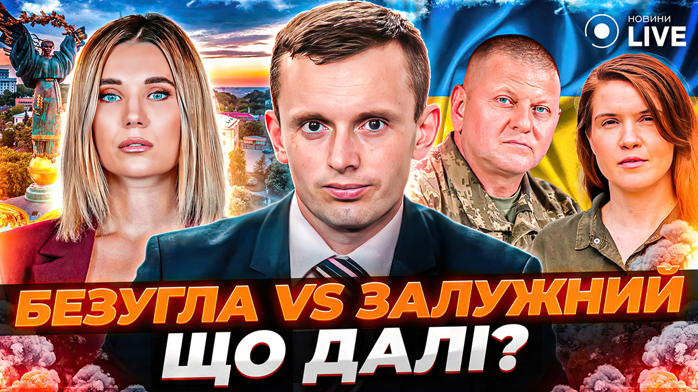 Отравление жены Буданова и скандал из-за заявлений Безуглой — эфир Новини.LIVE