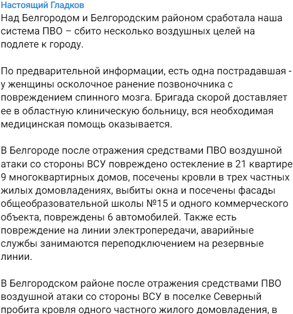 Обстріл Бєлгорода 14 травня