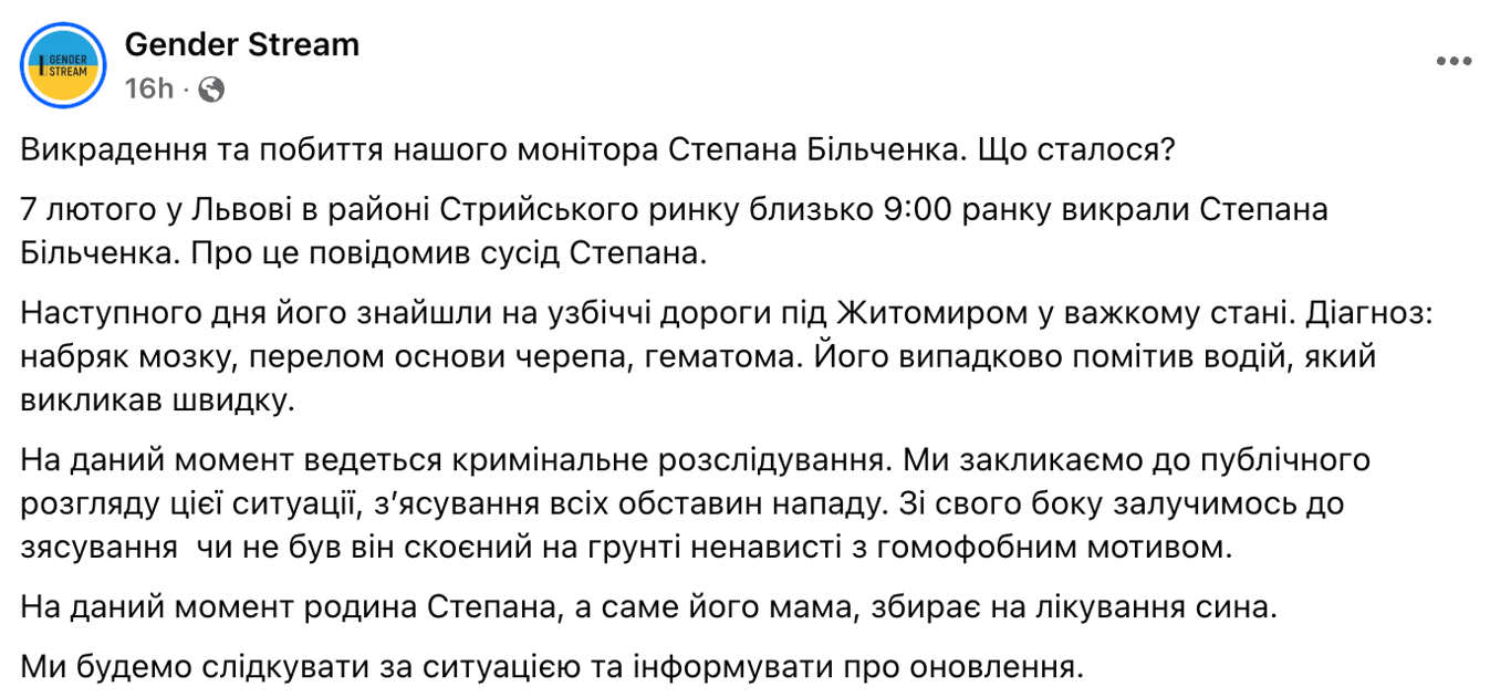 Побиття Степана Більченка ТЦК