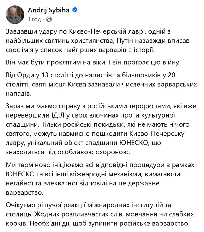 Україна скликає ЮНЕСКО через російський удар по Києво-Печерській лаврі - фото 1