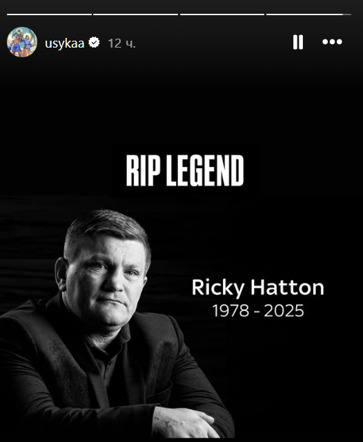 Рикки Хаттон