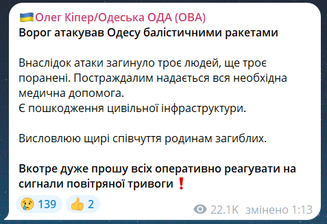 Наслідки атаки на Одесу 30 квітня