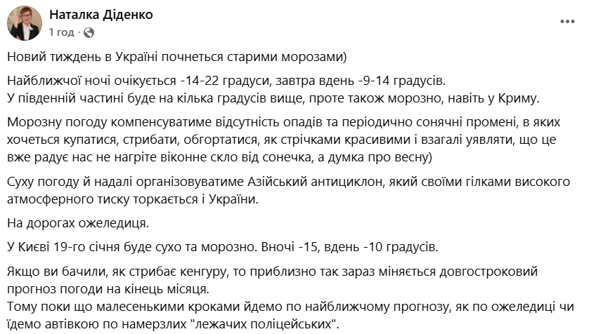 Погода 19 січня