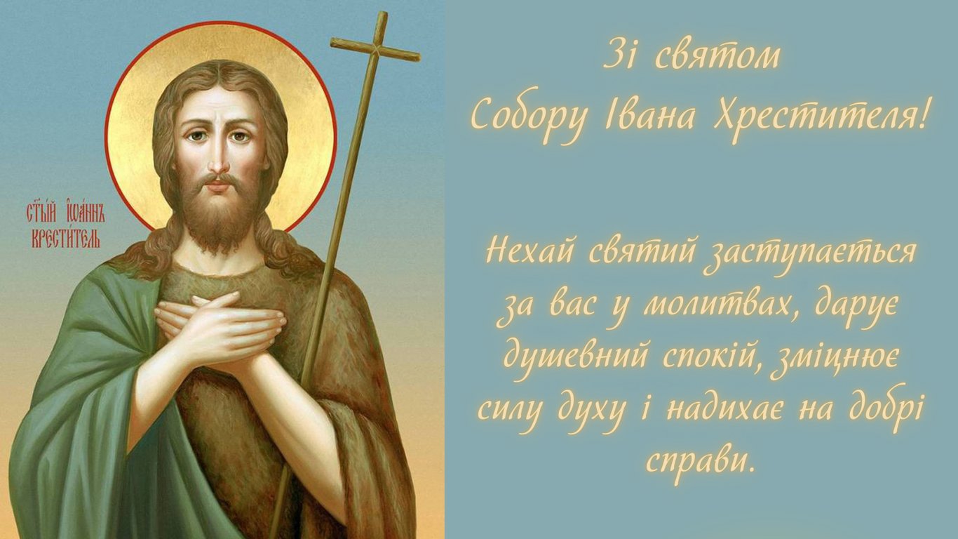 Привітання з Собором Івана Хрестителя у листівках