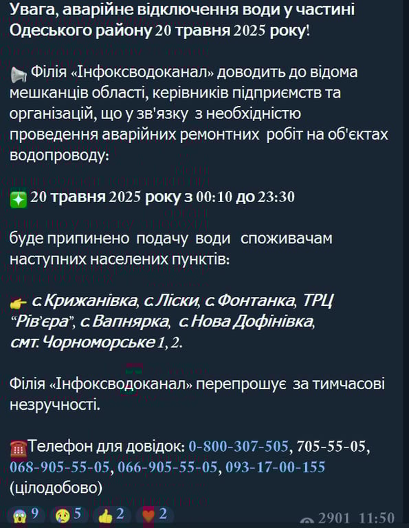 Частина Одещини завтра залишитсья без води — кому приготуватись - фото 1