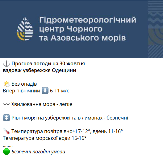 Последние октябрьские дни — прогноз погоды в Одессе на завтра.