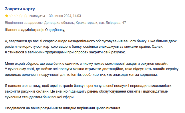 Ощадбанк скарги