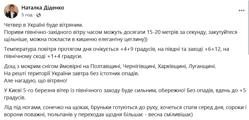 Погода на 5 березня в Україні