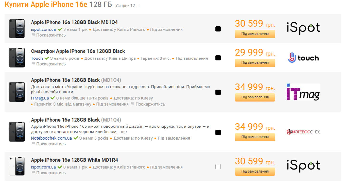 Цены на iPhone 16e в Украине