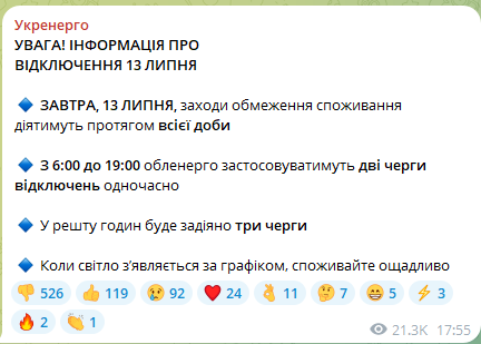 В НЭК "Укрэнерго" рассказали, как будут отключать свет 13 июля