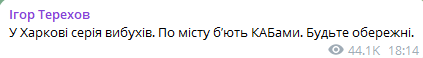 Скриншот допису Ігора Терехова