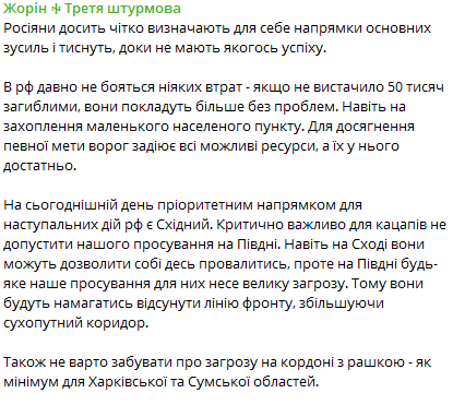 Допис Максима Жоріна. Фото: скриншот