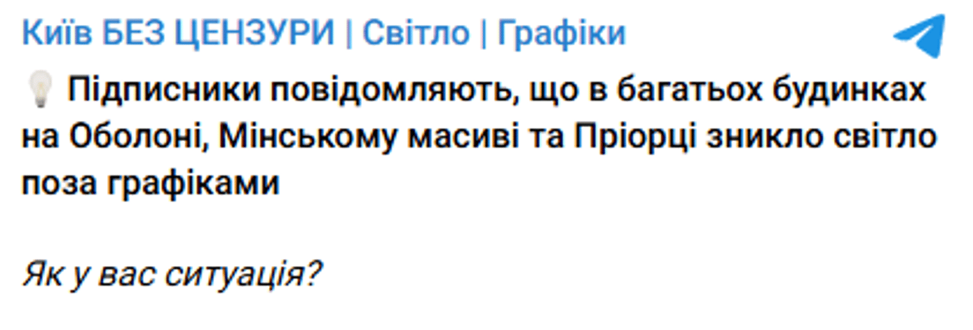 У Києві зникло світло поза графіком 5 березня