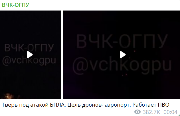 Росіяни поскаржились на атаку дронів у Тверській області — під ударом був військовий аеродром - фото 1