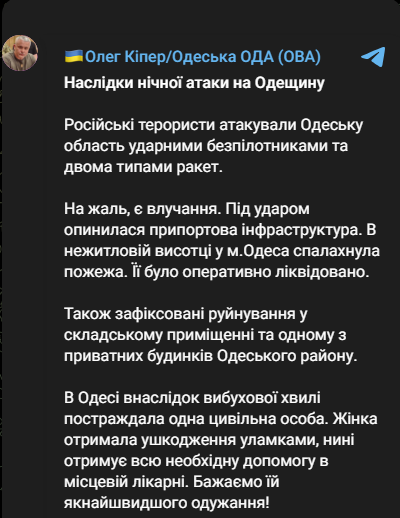 Наслідки ворожої атаки 25 вересня 