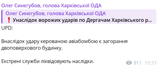 РФ скинула КАБ на Дергачі