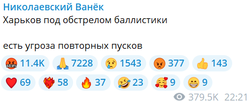 обстріл Харкова увечер 22 квітня