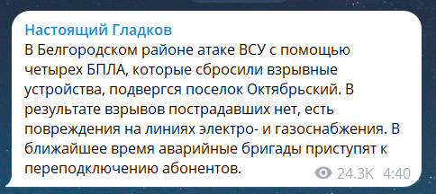 Скриншот сообщения из телеграмм-канала губернатора Белгородской области Вячеслава Гладкова