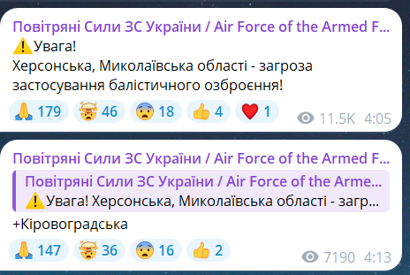 Скриншот повідомлення з телеграм-каналу "Повітряні сили ЗС України"